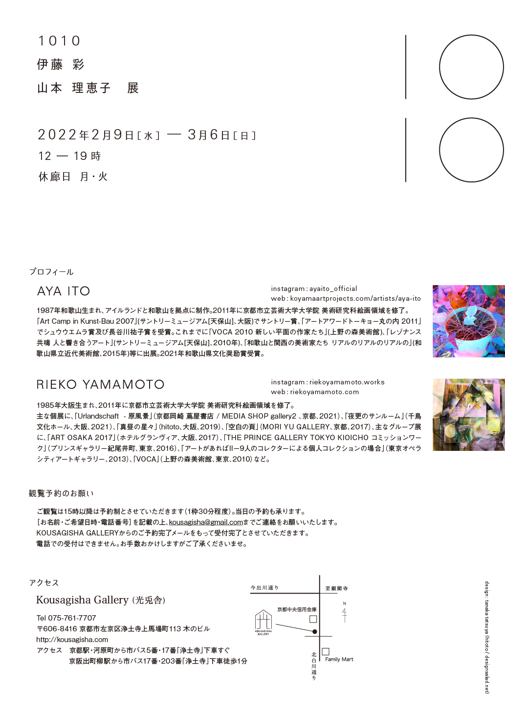 グループ展「1010」Kousagisya Gallery、京都 – Tomio Koyama Gallery ...