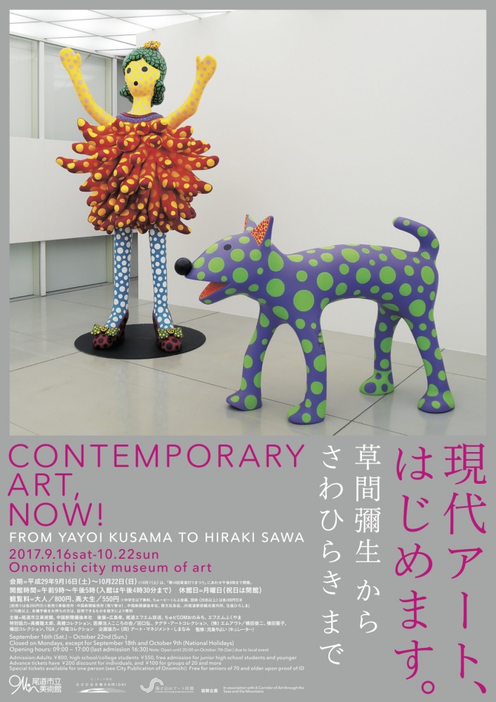 奈良美智　人気画家　海人　草間彌生　村上隆　ロッカクアヤコ なぜロッカクアヤコは世界で認められたのか？会員限定コラム特別公開中